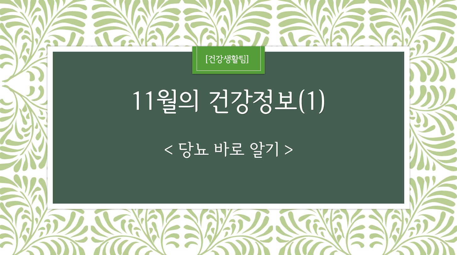 11월 건강정보 표지_1.jpg